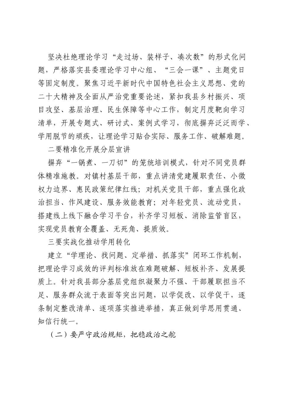 党课讲稿：扛稳管党治党兴党强党政治责任 以高质量党建引领县域高质量发展.docx_第2页