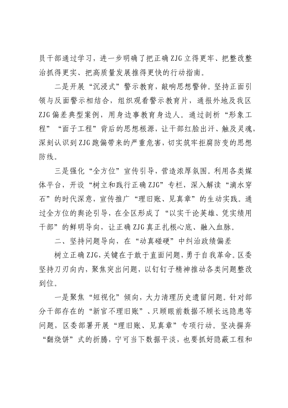 关于树立和践行正确ZJG学习教育工作总结的报告（范文汇编50篇）.doc_第2页