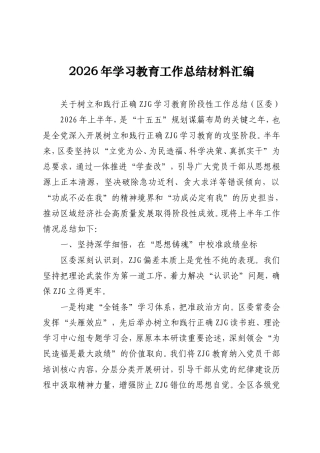 关于树立和践行正确ZJG学习教育工作总结的报告（范文汇编50篇）.doc