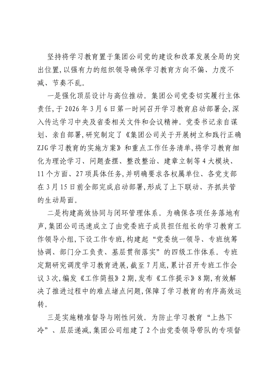 贵州XX集团有限公司关于树立和践行正确ZJG学习教育工作总结报告.docx_第2页