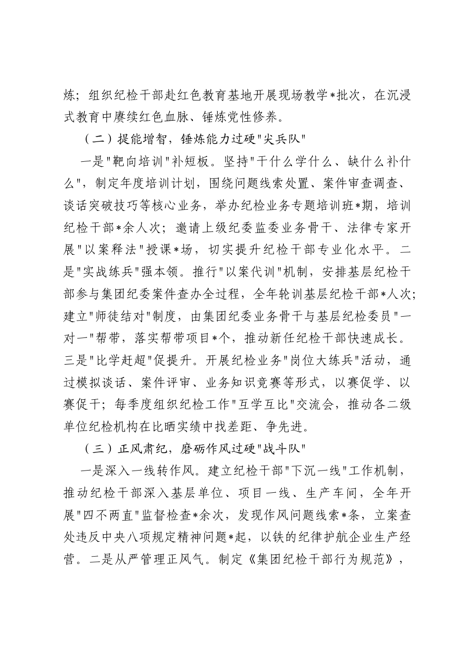 国企2026年纪检监督队伍能力素质提升交流研讨材料.docx_第2页