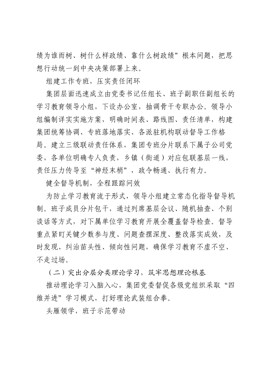 国企树立和践行正确ZJG学习教育工作总结.docx_第2页