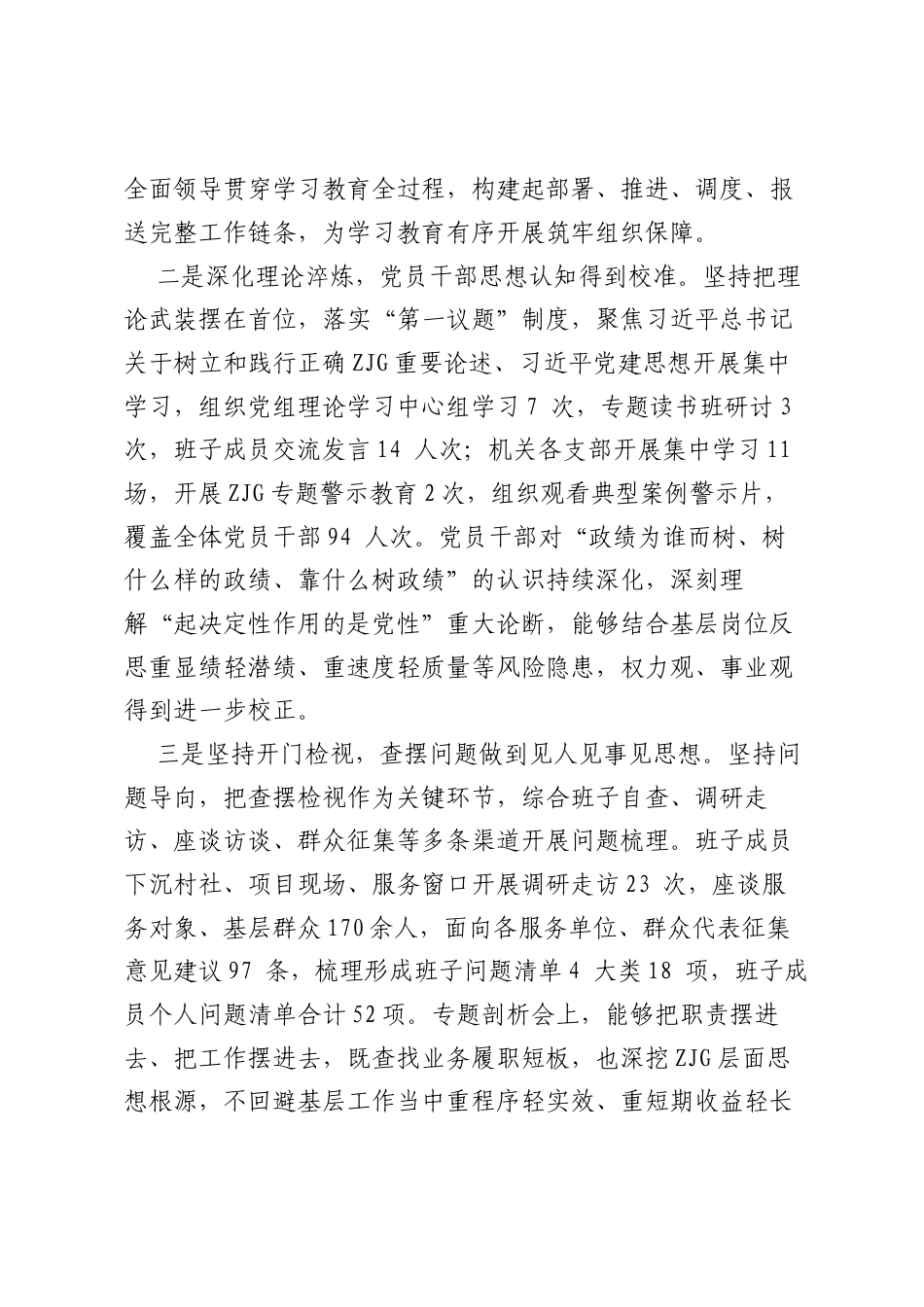 基层党组开展树立和践行正确ZJG学习教育的评估意见.docx_第2页