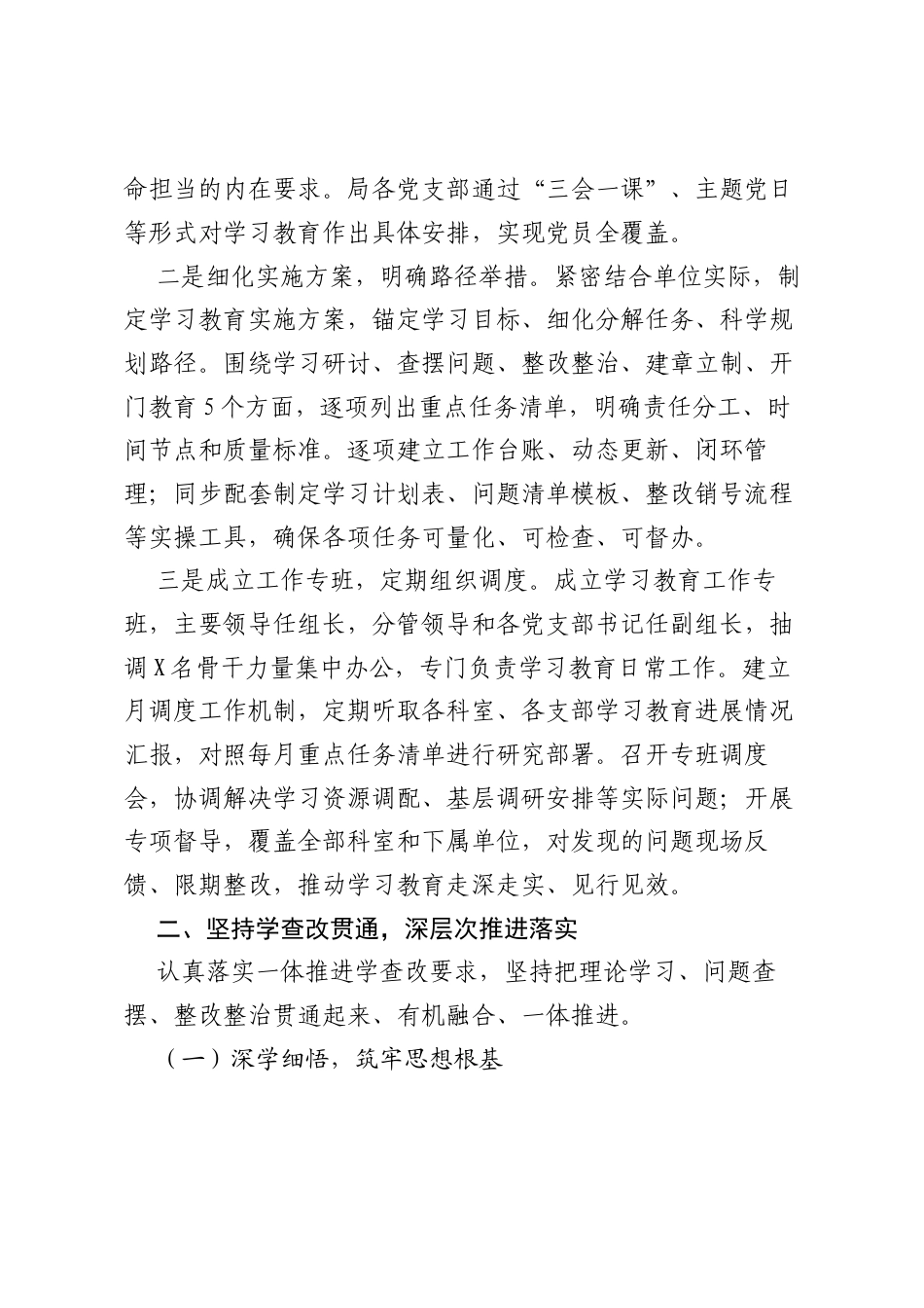 局关于树立和践行正确ZJG学习教育开展情况的总结报告.docx_第2页