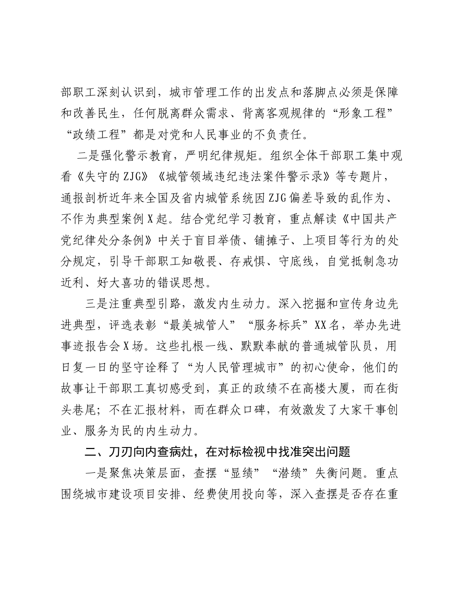 局树立和践行正确ZJG学习教育工作总结报告.doc_第2页