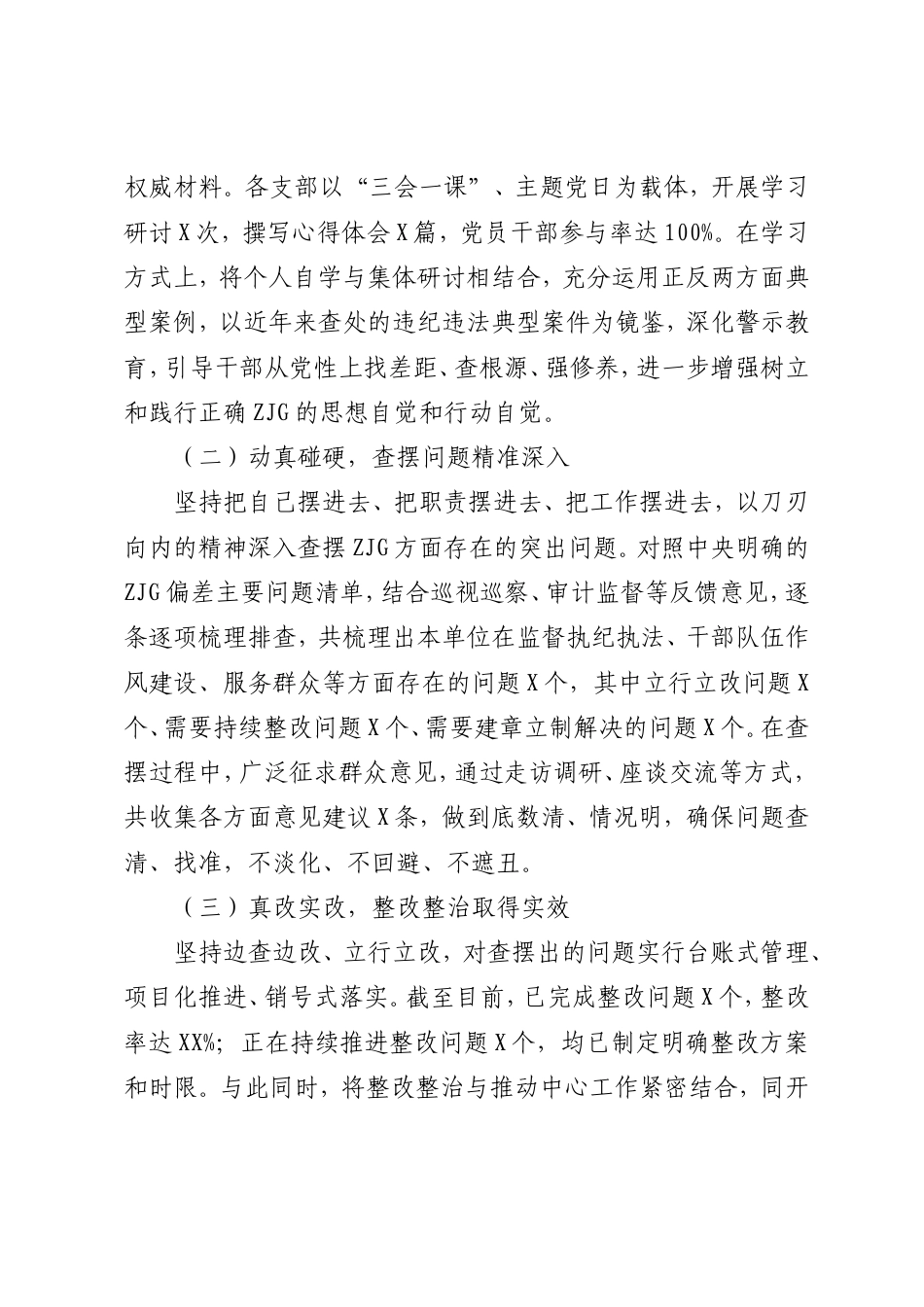 开展树立和践行正确ZJG学习教育阶段性工作总结（纪委监委）.doc_第2页