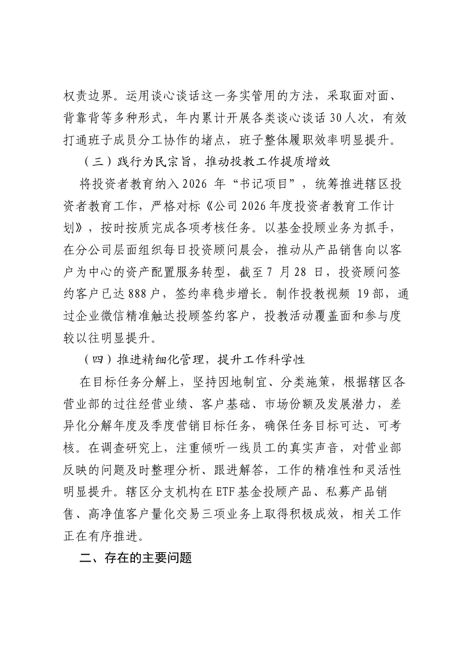 开展树立和践行正确ZJG学习教育自评材料.docx_第2页