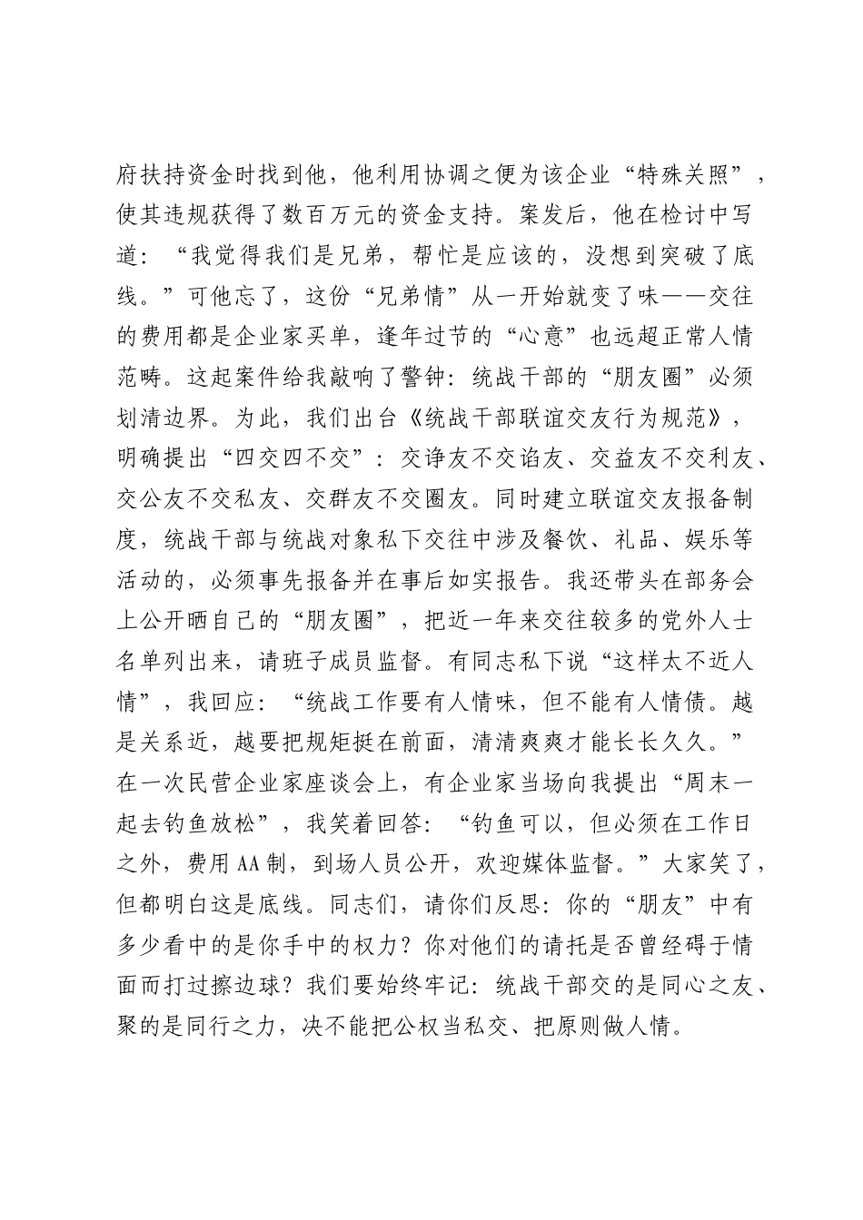 廉政党课讲稿：广聚同心之力，共筑清廉防线.docx_第2页