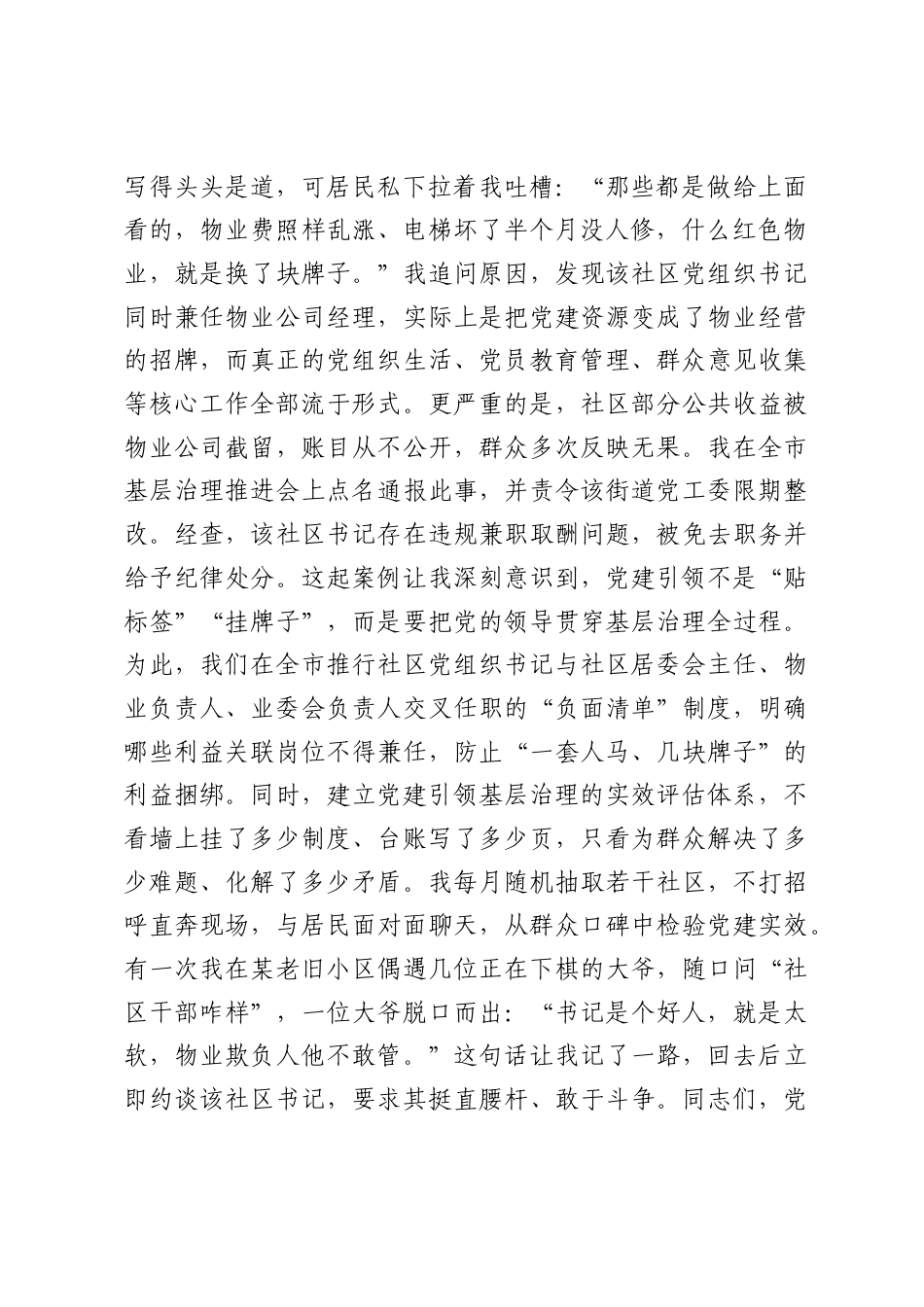 廉政党课讲稿：深耕善治之基，锻造亲清之师.docx_第2页