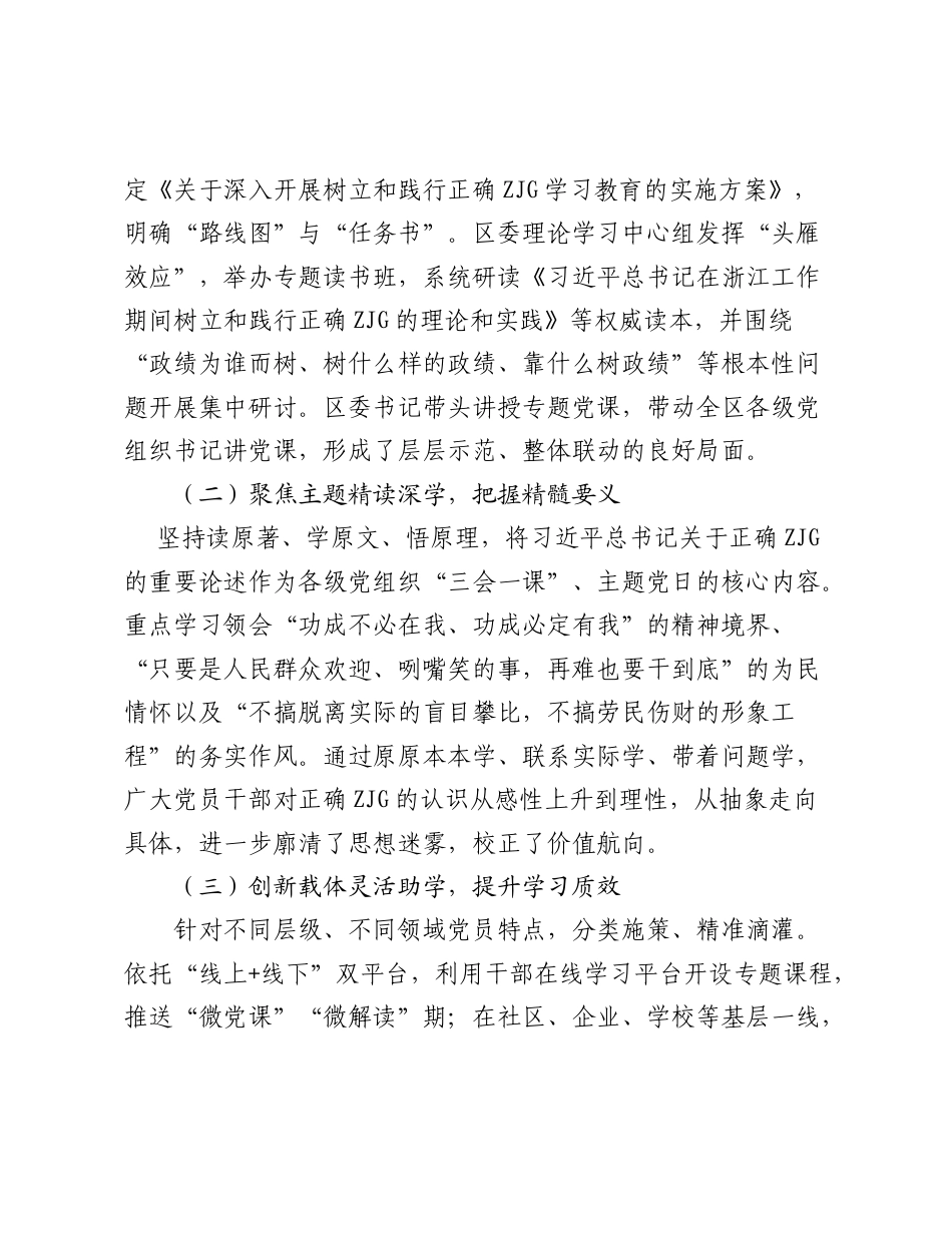 某区树立和践行正确ZJG学习教育工作总结报告.doc_第2页