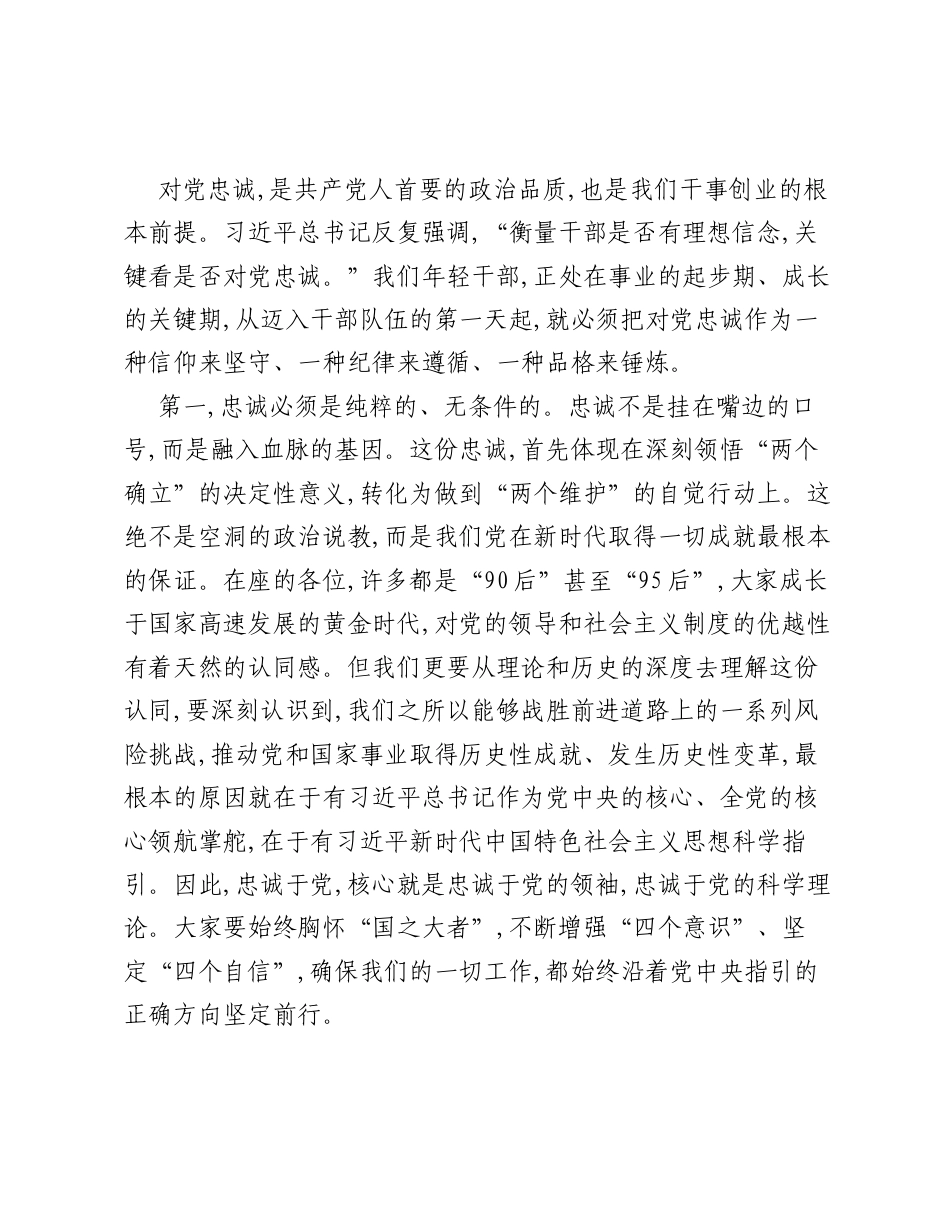 为某新区年轻干部代表讲专题党课：在真抓实干中淬炼成钢在担当作为中不负韶华.docx_第2页