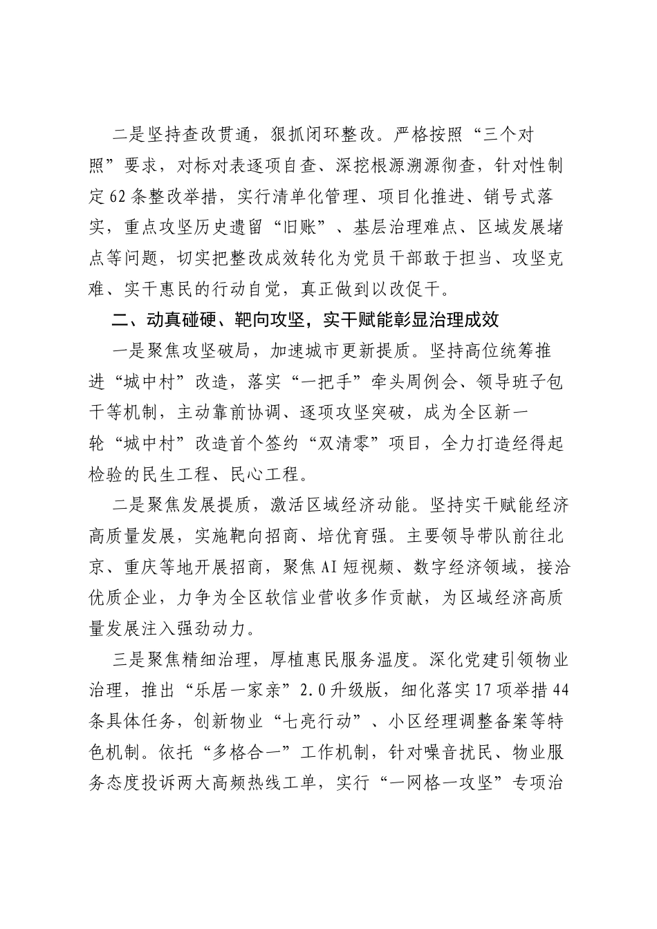 学思践悟守初心 实干笃行创实绩——新成路街道树立和践行正确ZJG学习教育工作总结.docx_第2页