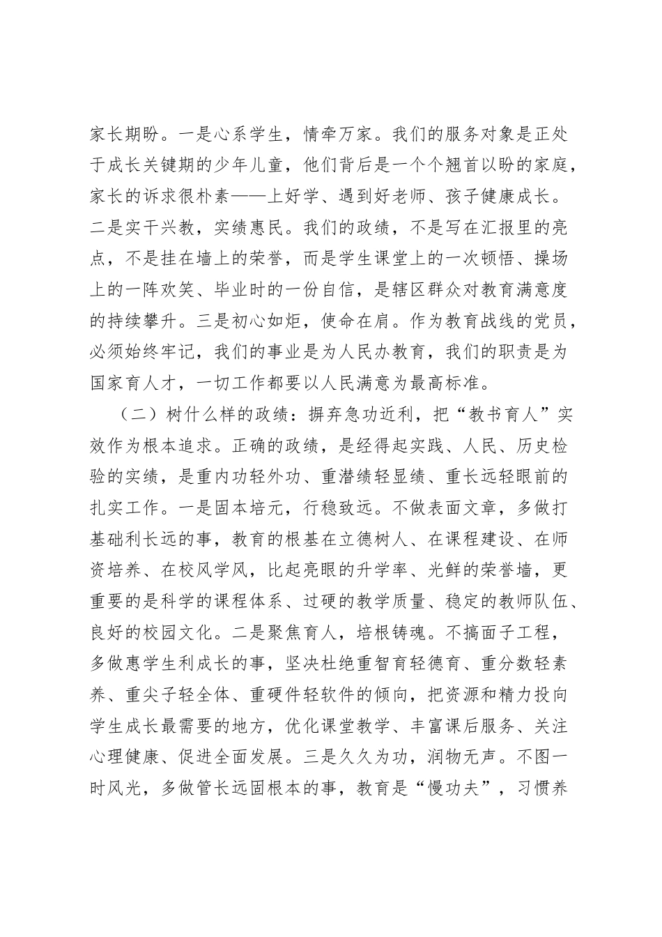 学校ZJG党课讲稿：把准教书育人“方向盘”.docx_第2页