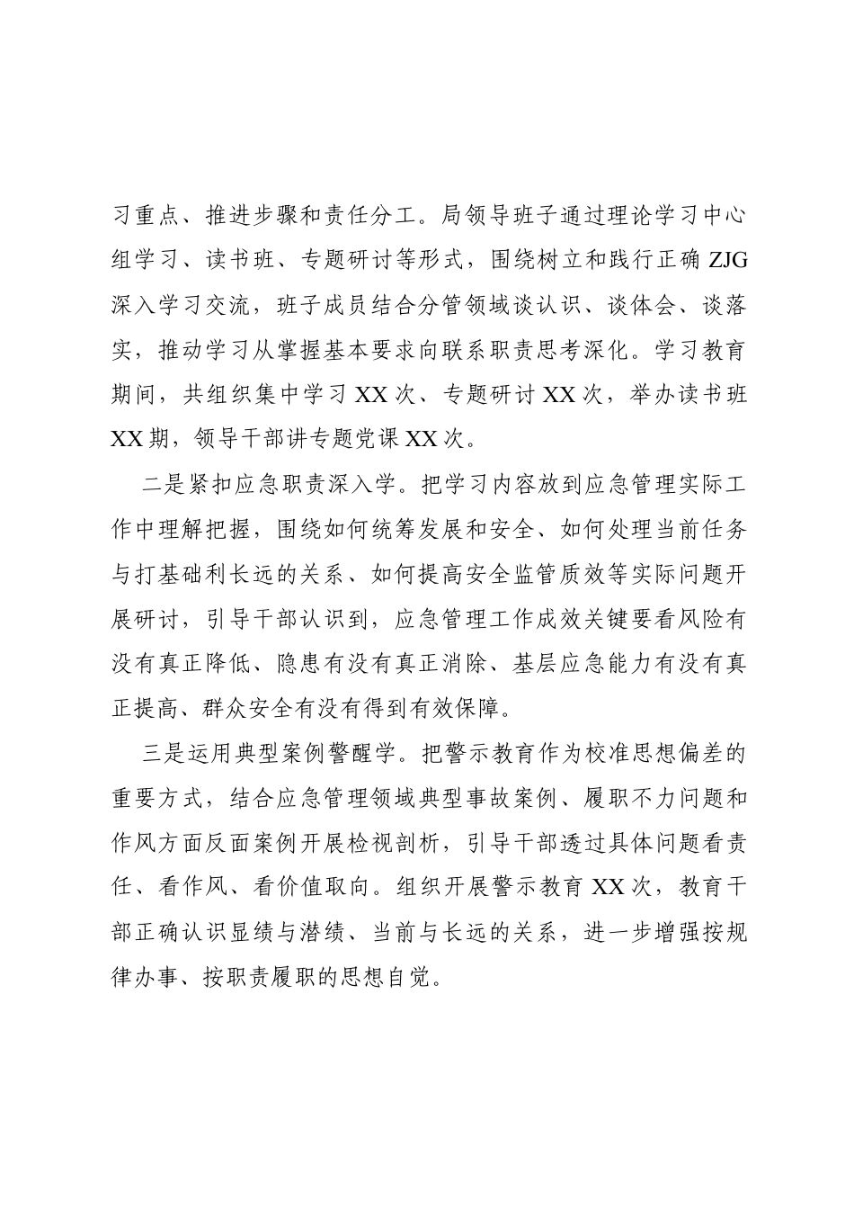 应急管理局关于2026年树立和践行正确ZJG学习教育开展情况的总结报告.docx_第2页