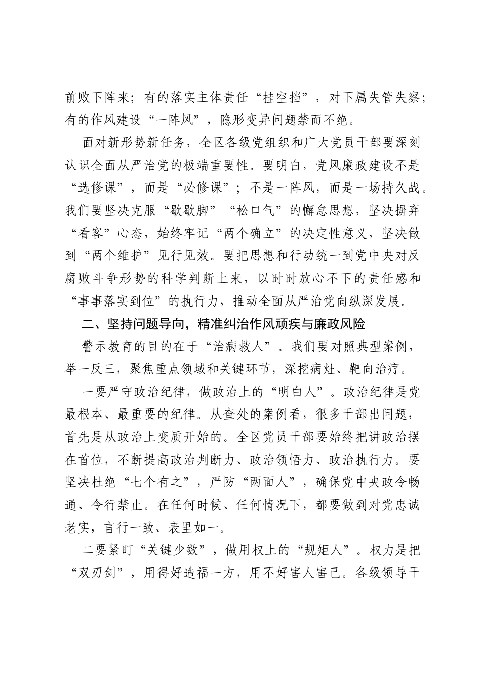 在2026年第三季度党风廉政建设集体约谈暨警示教育大会上的讲话：以案为鉴鸣警钟 严字当头正风气.docx_第2页