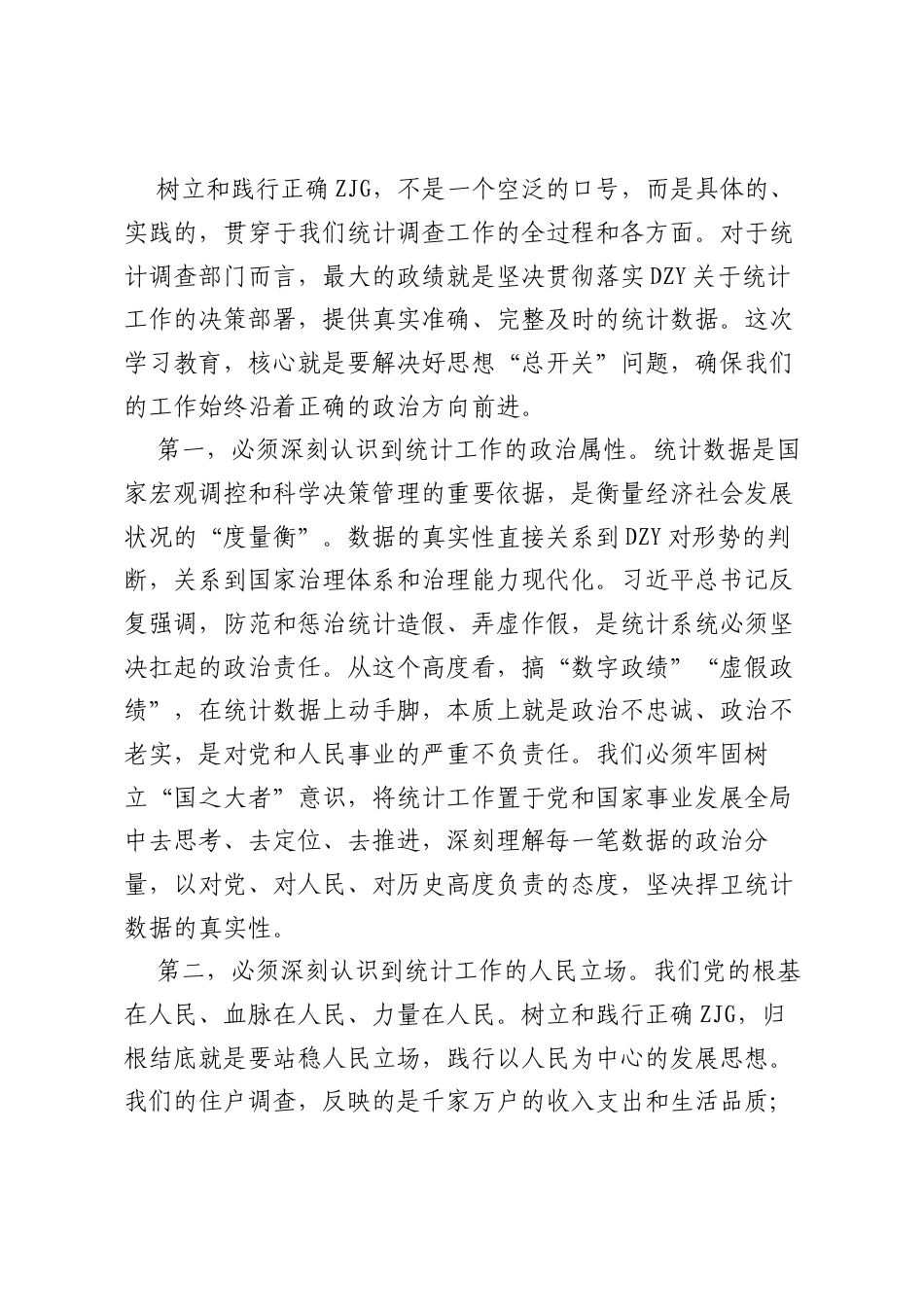 在XX队树立和践行正确ZJG学习教育总结评估会议上的讲话.docx_第2页