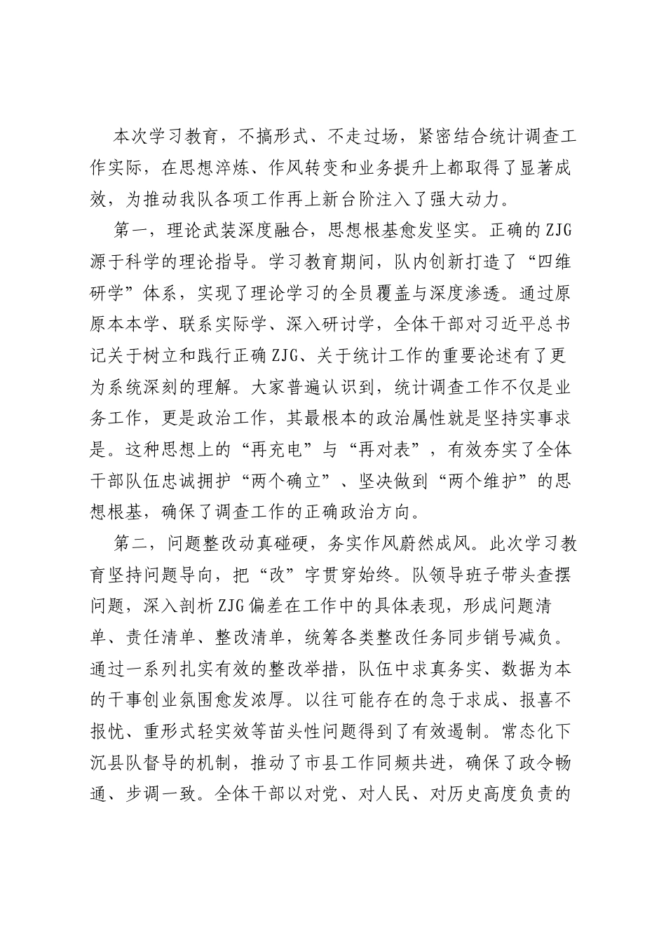 在XX市调查队树立和践行正确ZJG学习教育总结评估会议上的讲话.docx_第2页