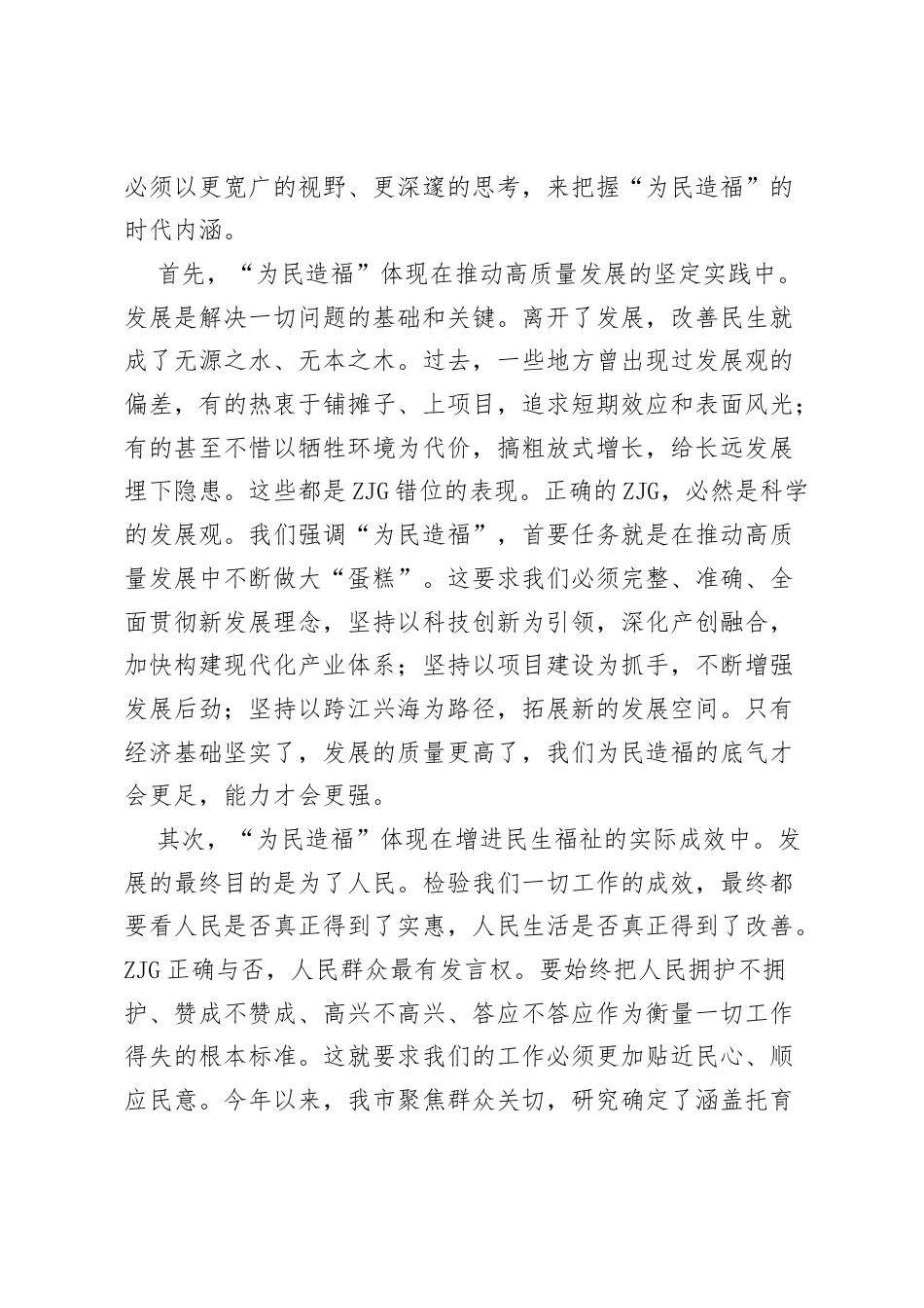 在XX市树立和践行正确ZJG正反面典型案例研讨交流会上的讲话.docx_第2页