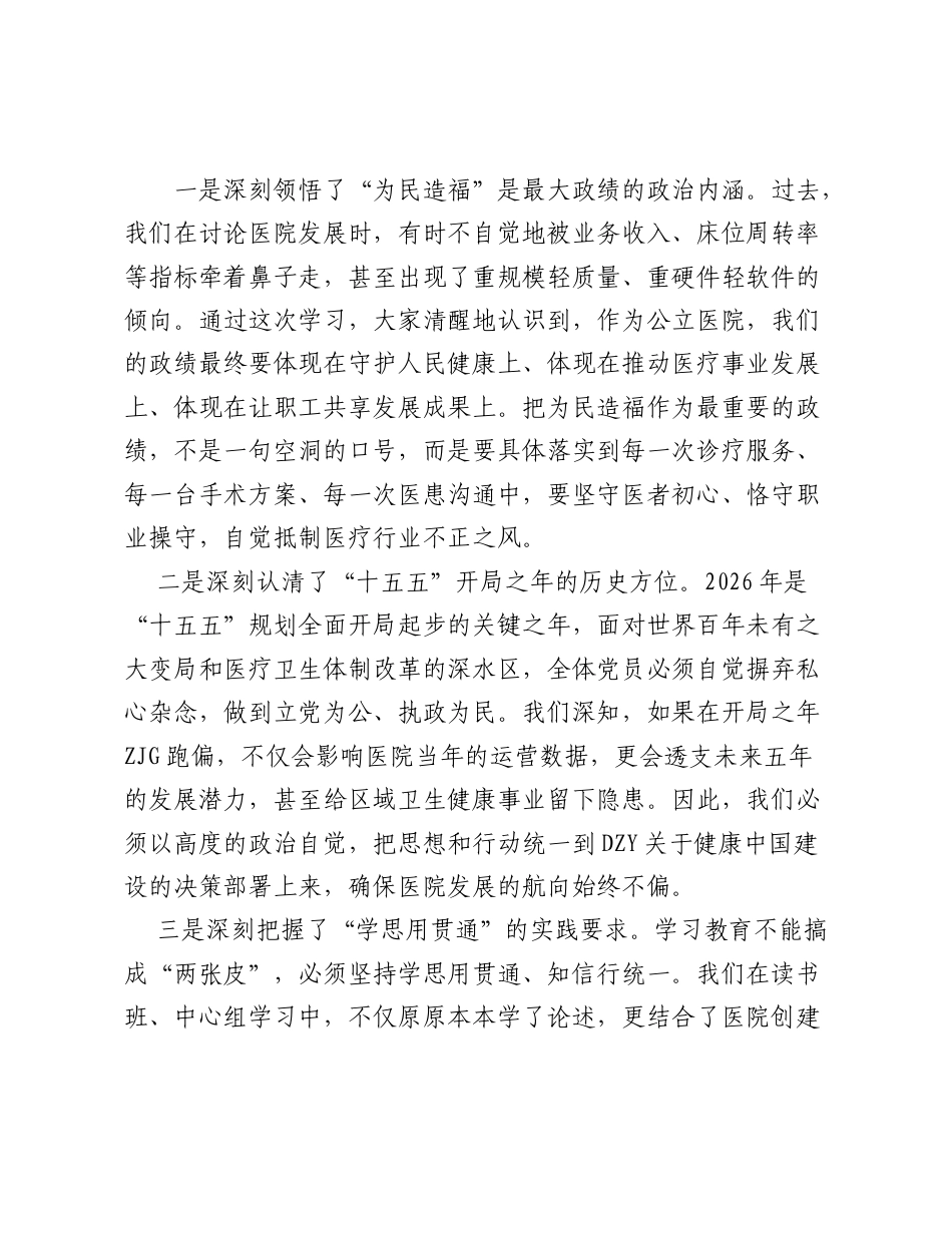在树立和践行正确ZJG学习教育阶段性总结会上的讲话.doc_第2页