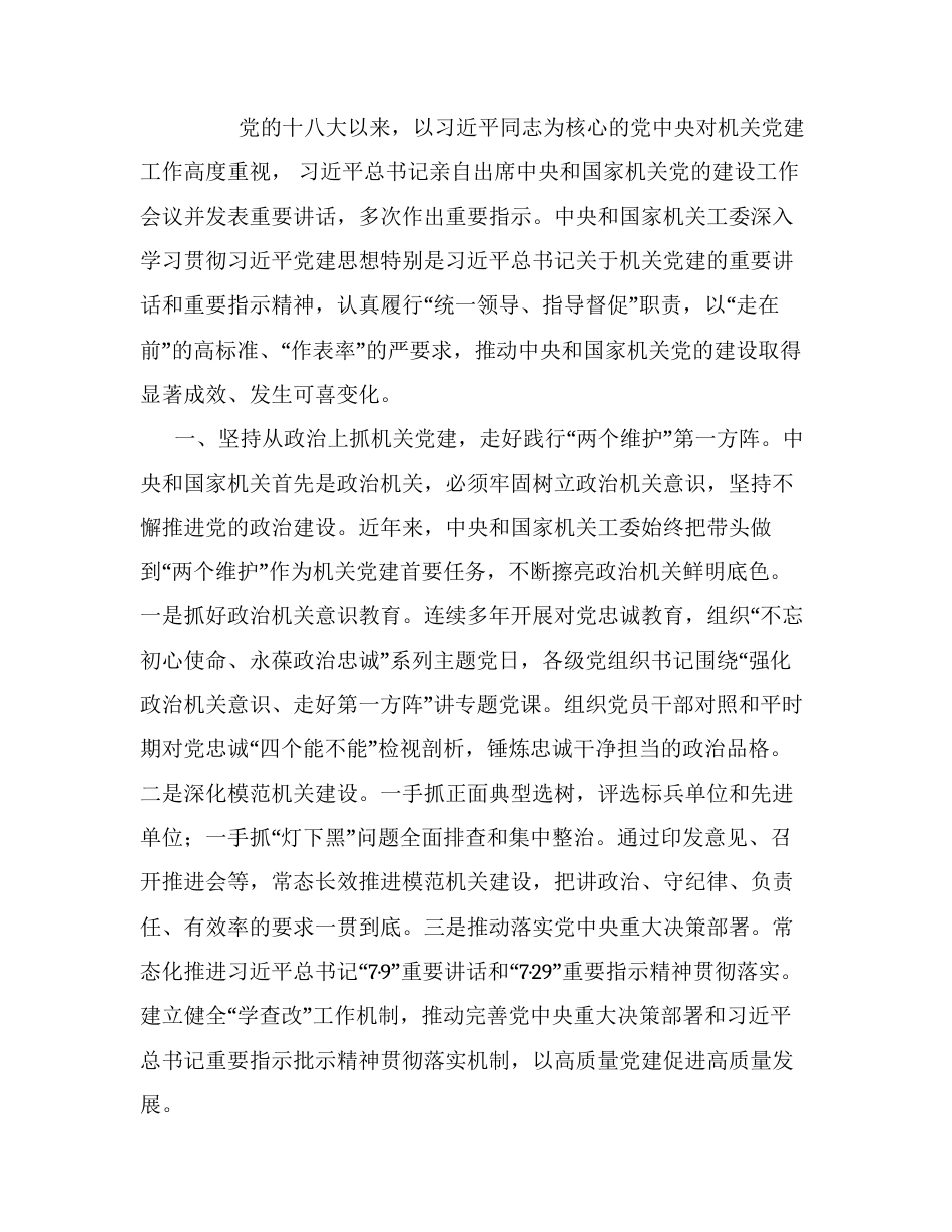 （6篇）机关党建工作经验交流座谈会发言材料汇编.docx_第2页