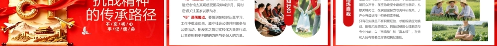 PPT+讲稿：纪念抗战胜利81周年 传承伟大抗战精神 凝聚青春挺膺担当.pptx