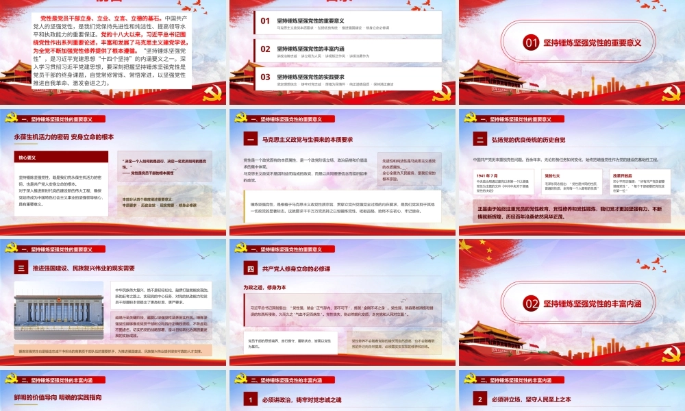 2026年专题课：坚持锤炼坚强党性是党员干部的终身课题.pptx