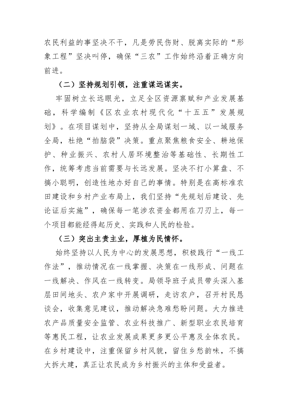 区局2026年关于树立和践行正确政绩观的总结报告.docx_第2页