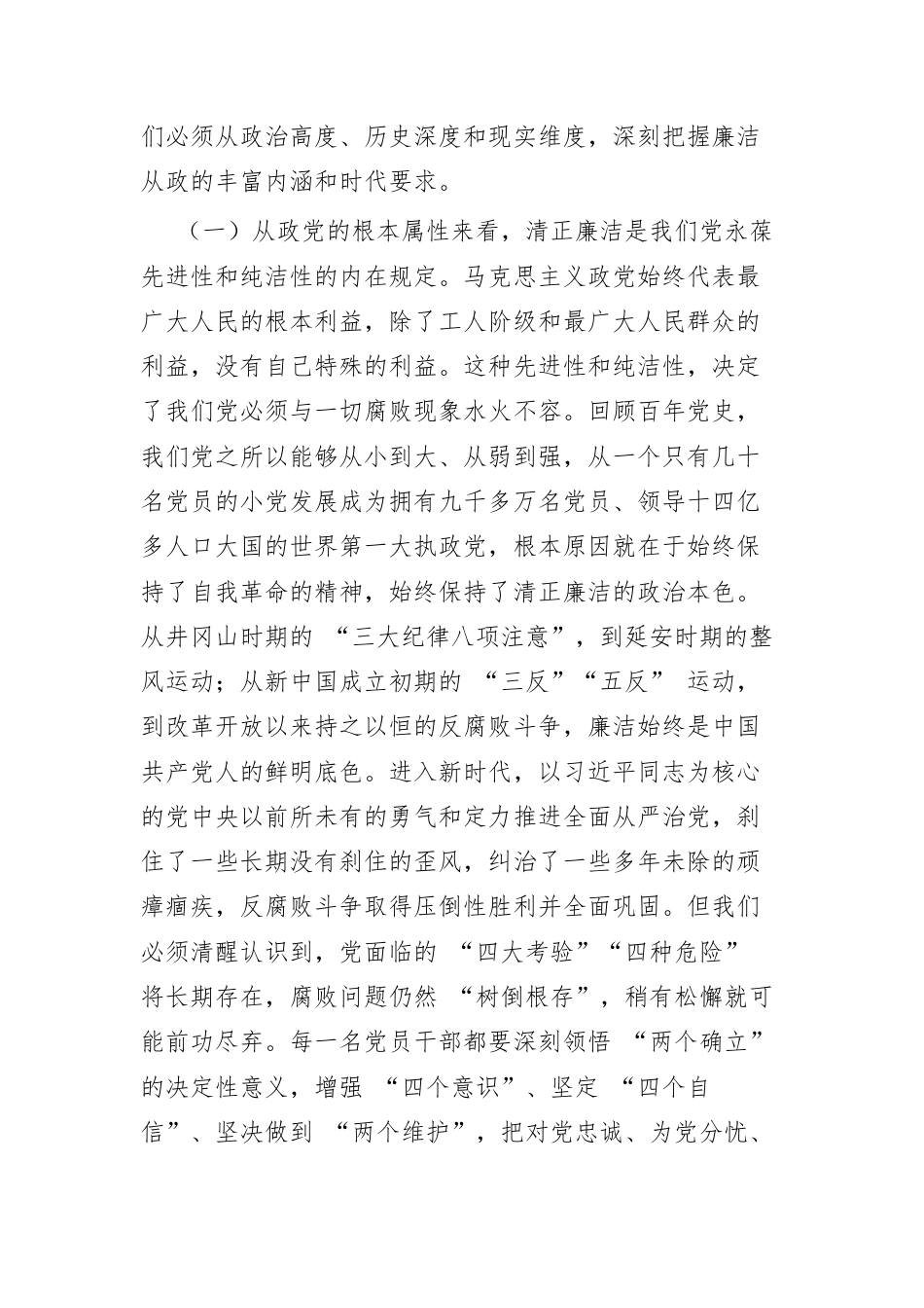 在 8月份支部廉洁专题党课上的讲话：清风正气 廉如玉.docx_第2页