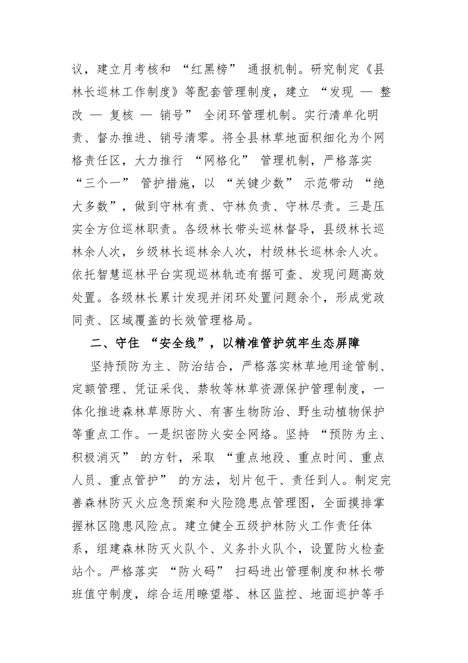 典型材料：全面践行习近平生态文明思想，以林长制为总抓手推动生态文明建设提质增效.docx_第2页