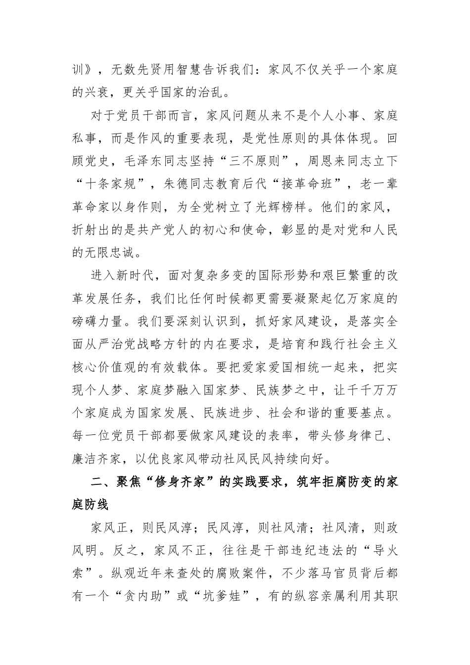 在2026年国庆中秋节家风建设座谈会上的讲话.docx_第2页