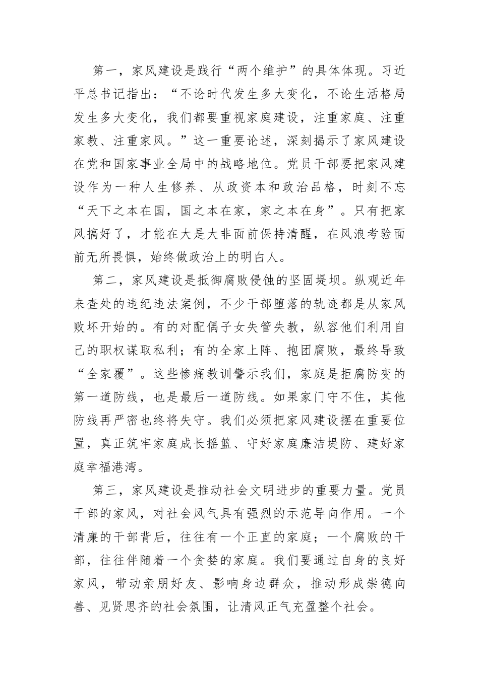 2026年中秋节前专题廉政党课：廉洁过中秋传承好家风.docx_第2页