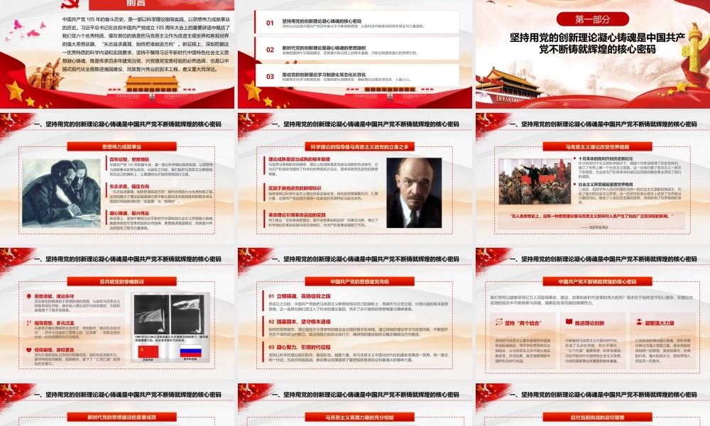 2026年专题党课：坚持不懈用新时代党的创新理论凝心铸魂.pptx