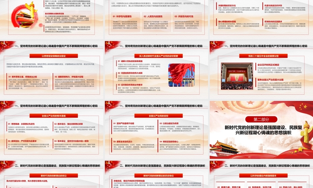2026年专题党课：坚持不懈用新时代党的创新理论凝心铸魂.pptx