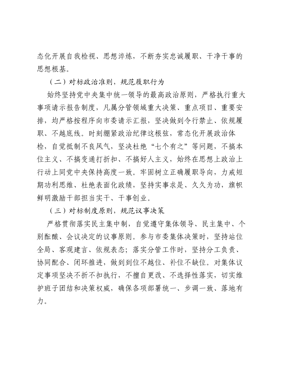 2026年度个人上半年述责述廉报告.docx_第2页