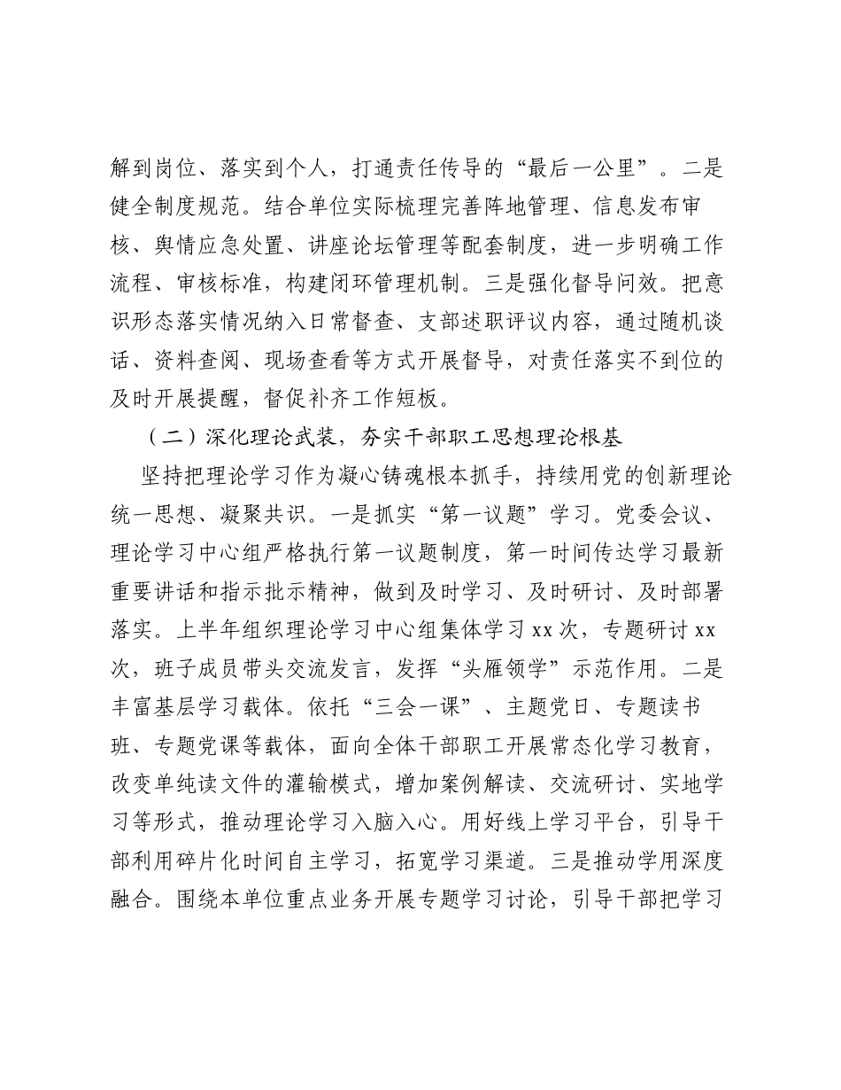 2026年上半年意识形态工作情况报告.docx_第2页