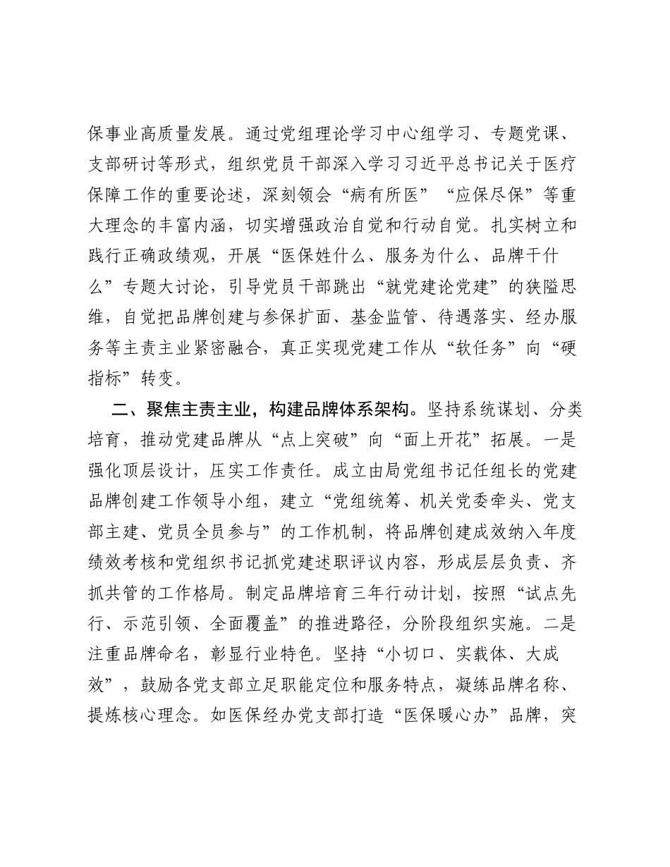 2026年市局特色党建品牌创建经验谈.docx_第2页