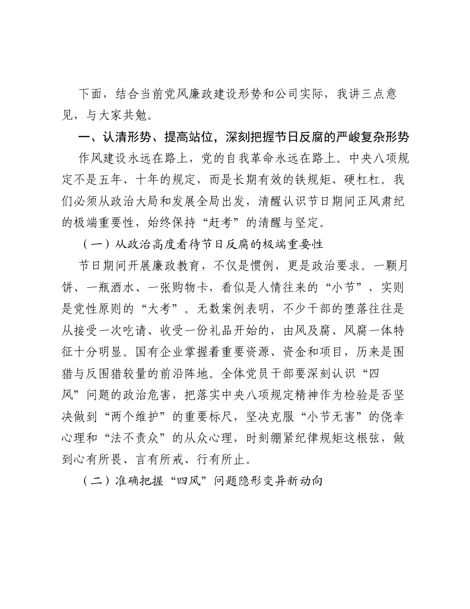 2026年中秋、国庆双节前廉政警示教育党课：明形势知敬畏守底线 以清风正气护航高质量发展.docx_第2页