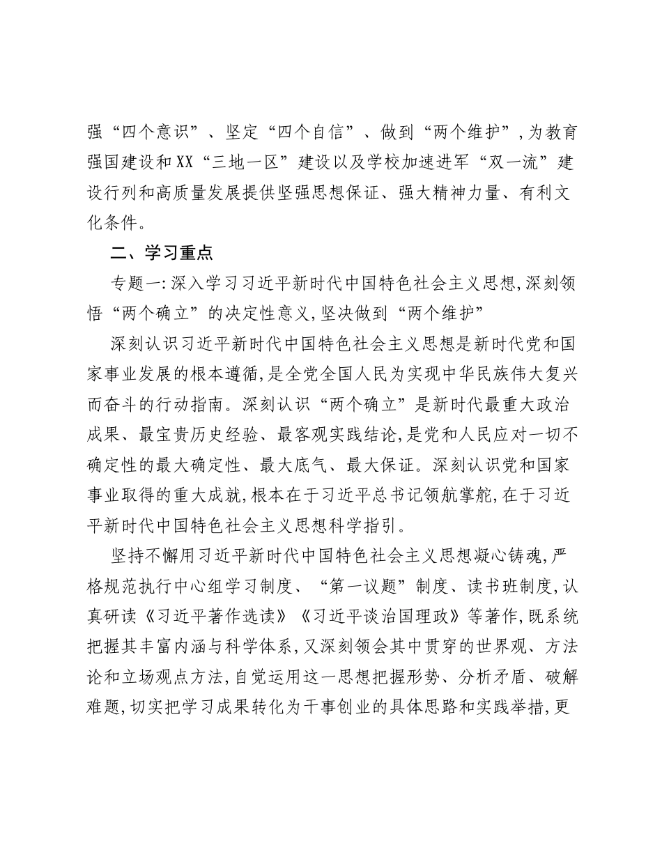 XX高校理论学习中心组2026年度学习计划.docx_第2页