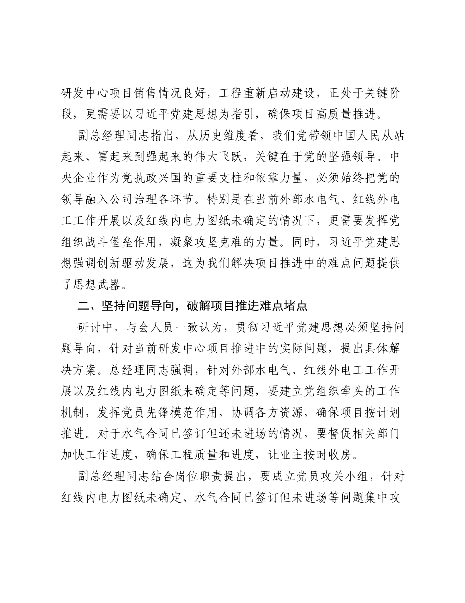 XX公司2026年学习贯彻习近平党建思想支部总结.docx_第2页