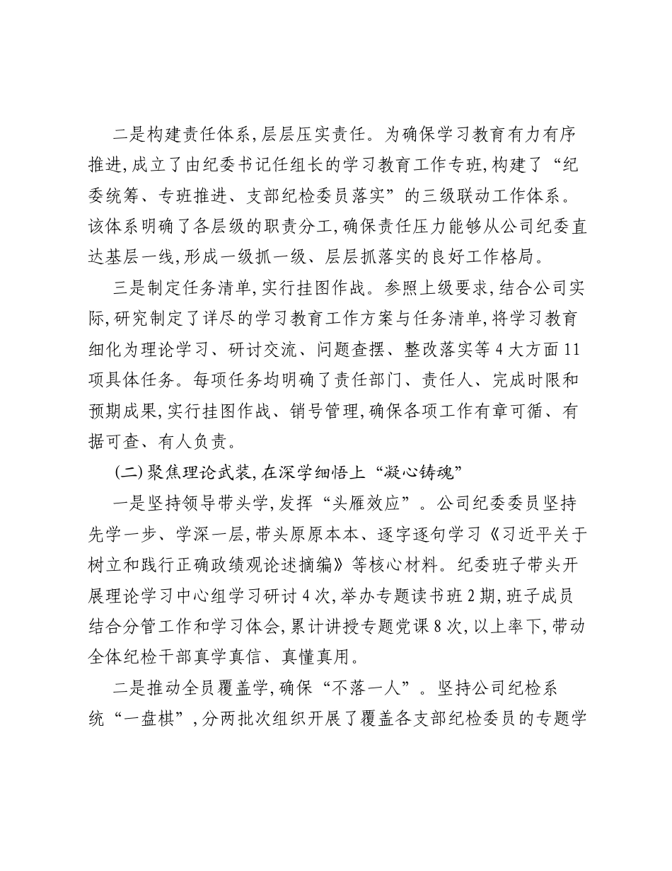 XX公司纪委开展ZJG学习教育工作总结报告.docx_第2页