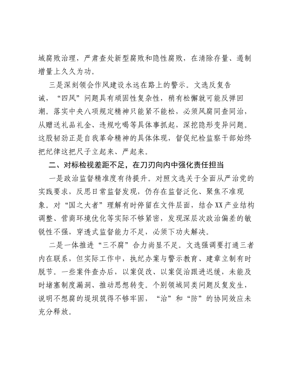 XX纪委书记学习《习近平党建文选》研讨发言材料.docx_第2页