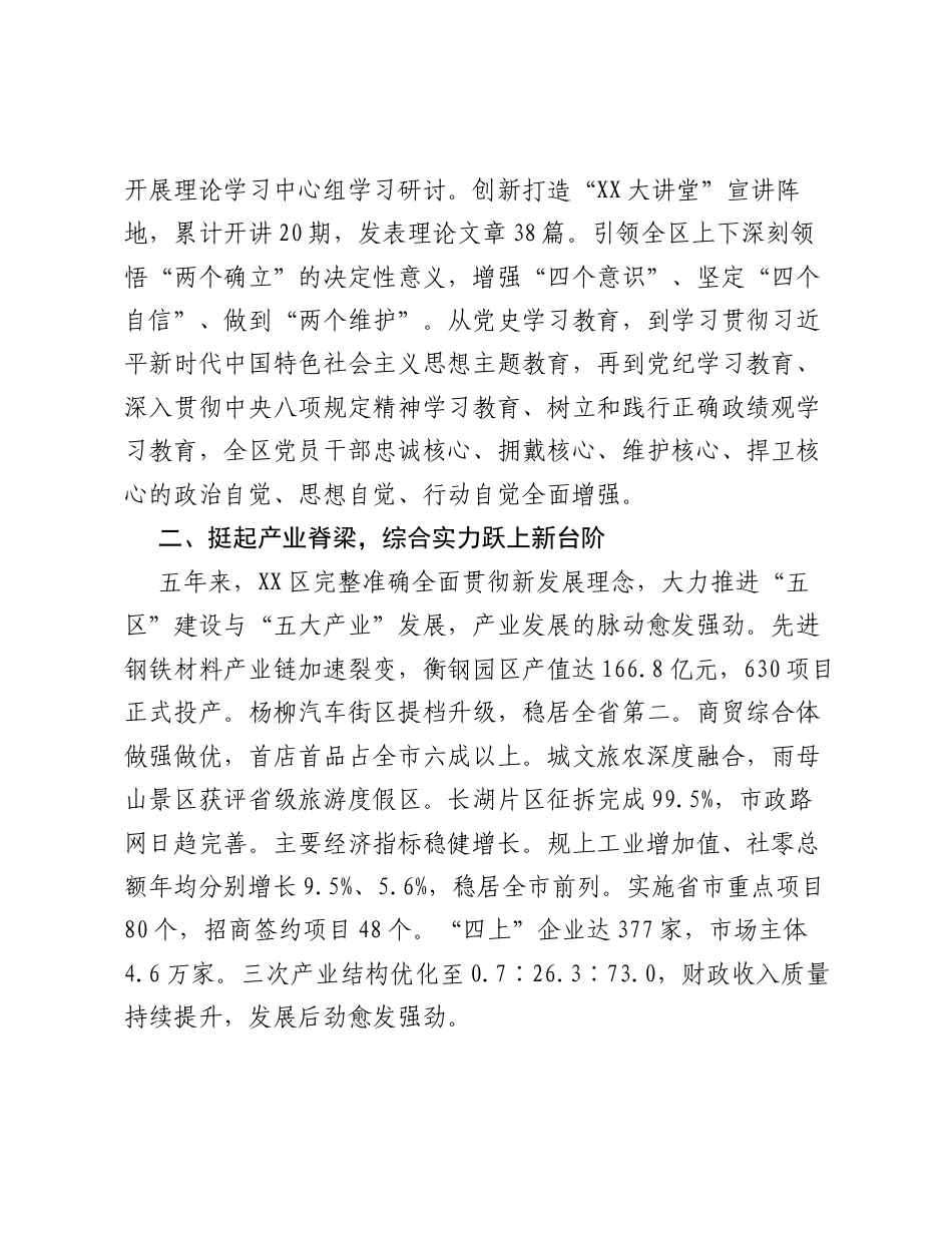 XX区第五届委员会五年工作总结：凝心聚力绘新卷，实干担当谱新篇.docx_第2页