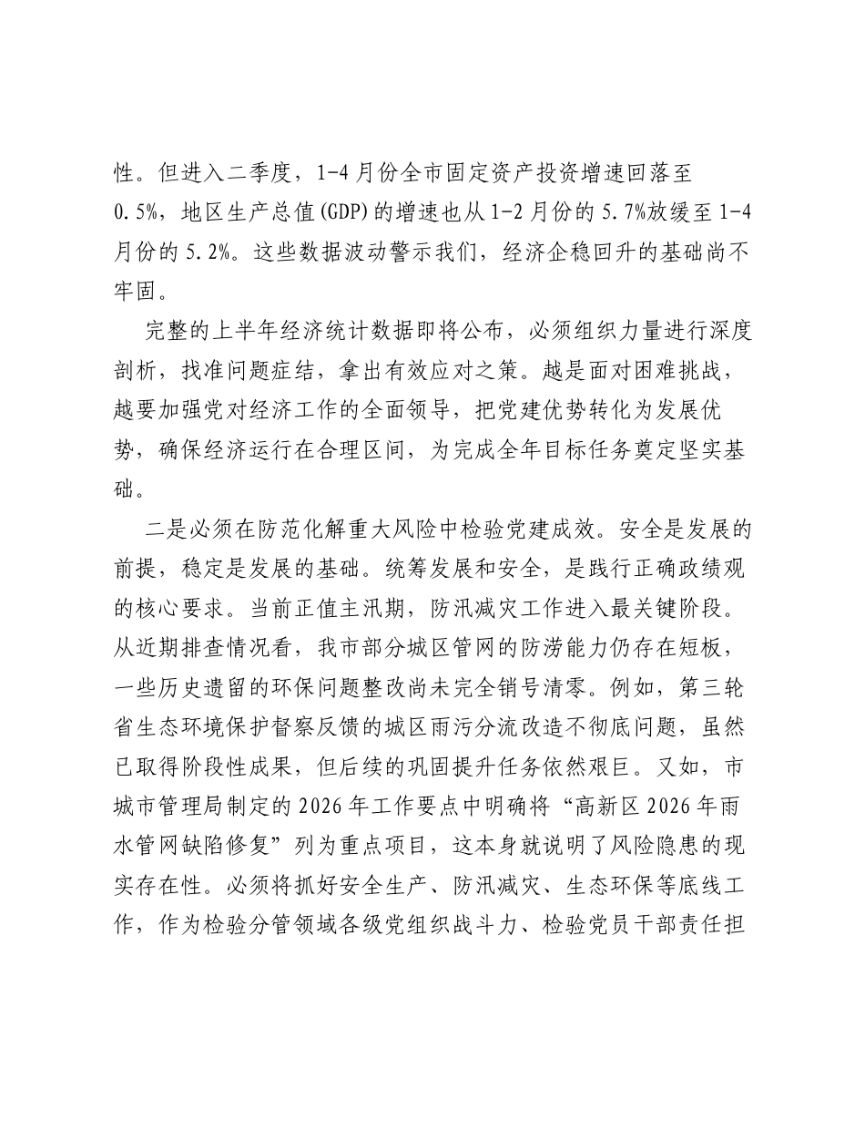XX市副市长关于以高质量党建引领高质量发展的研讨发言材料.docx_第2页