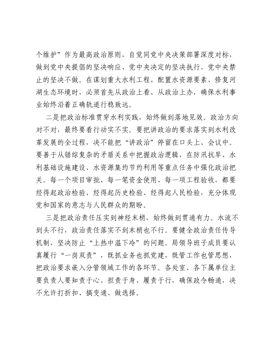 XX市水利局党组书记关于深入践行习近平党建思想以高质量党建引领水利高质量发展研讨发言材料.docx_第2页