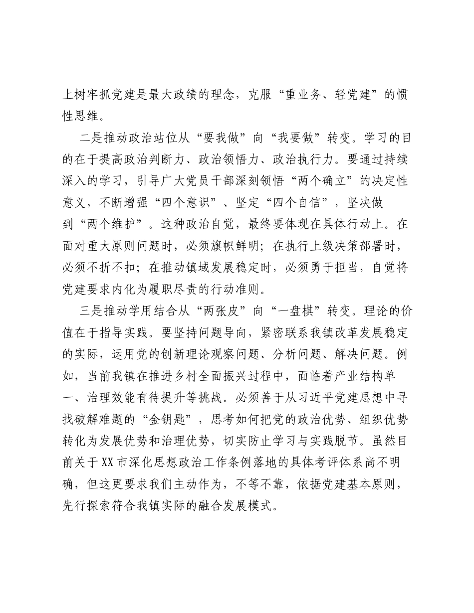 XX镇党委副书记关于深化党建引领赋能基层治理的研讨发言材料.docx_第2页