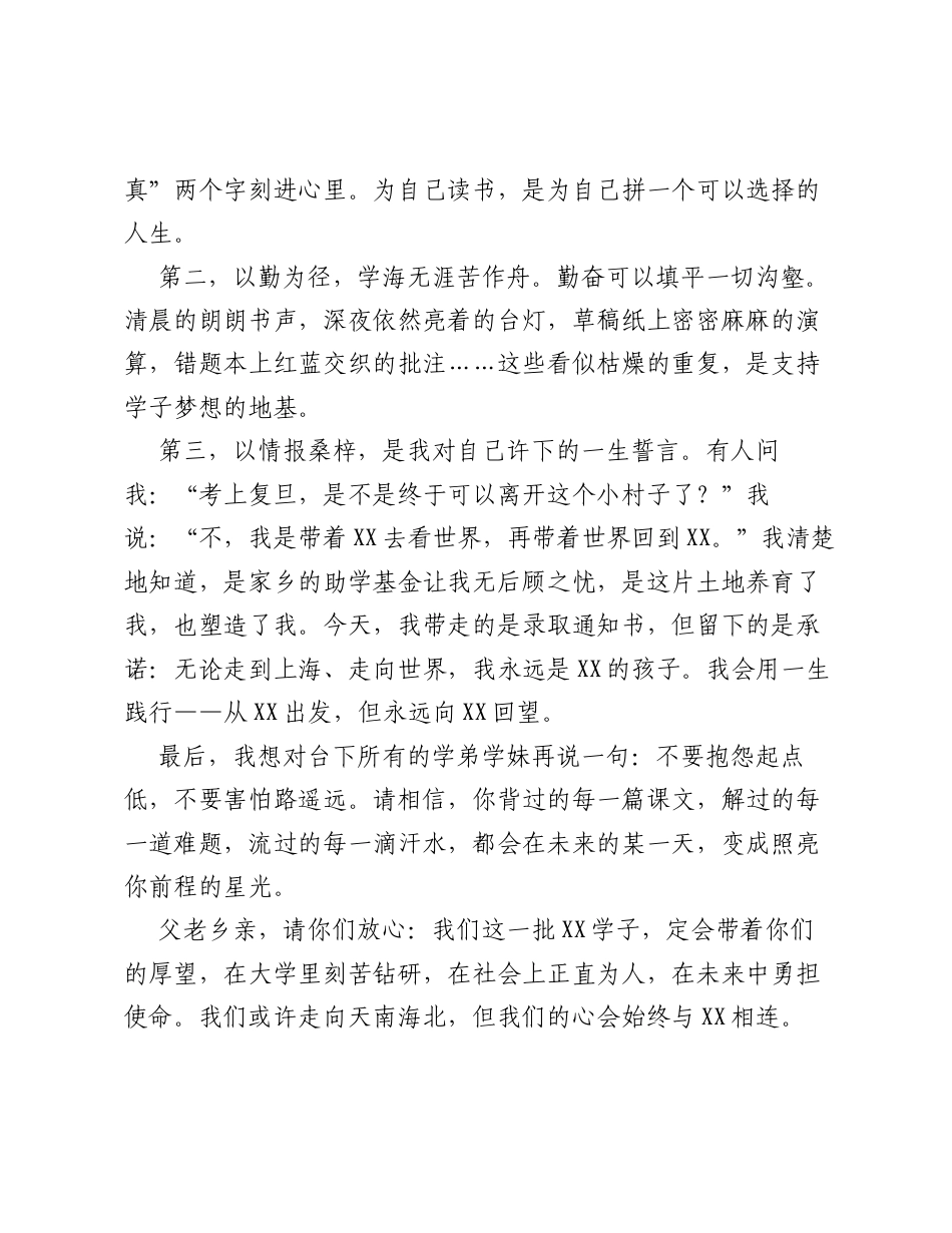 在XX社区 2026 年教育颁奖晚会上的发言：以勤为径，以德正心，以情报桑梓.docx_第2页