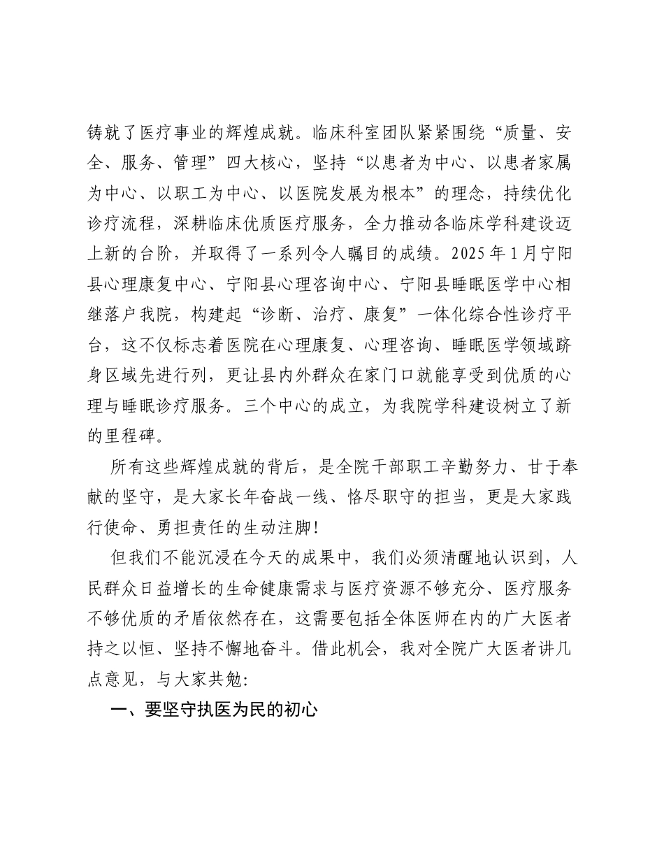 在庆祝第九个中国医师节活动上的致辞：铸魂强基、德高技精.docx_第2页