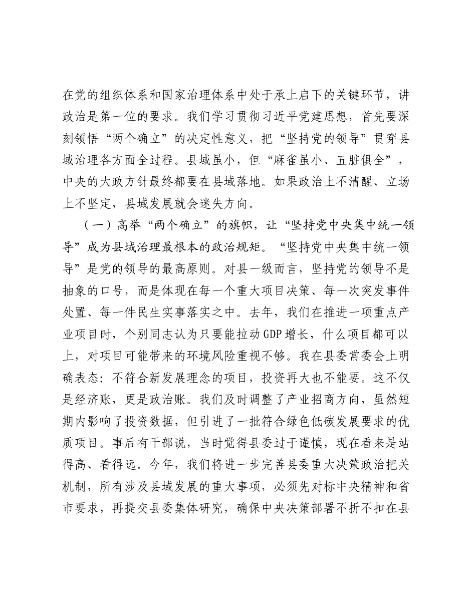 在学习贯彻习近平党建思想专题党课上的报告.docx_第2页