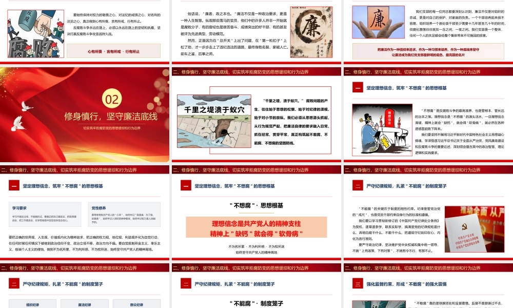 2026年专题党课：8月份支部廉洁专题党课上的讲话：清风正气 廉如玉.pptx