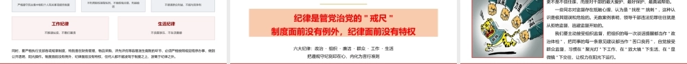 2026年专题党课：8月份支部廉洁专题党课上的讲话：清风正气 廉如玉.pptx